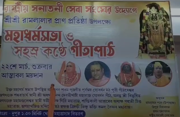 Tripura Rashtriya Seva Sangh :  Maha Dharamsabha and the Gita reciting